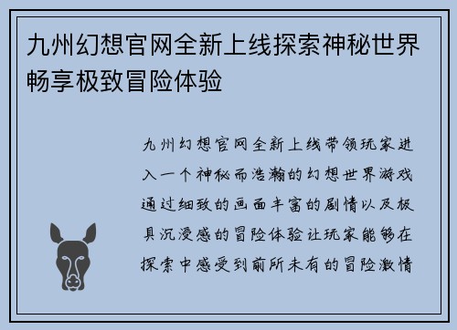 九州幻想官网全新上线探索神秘世界畅享极致冒险体验
